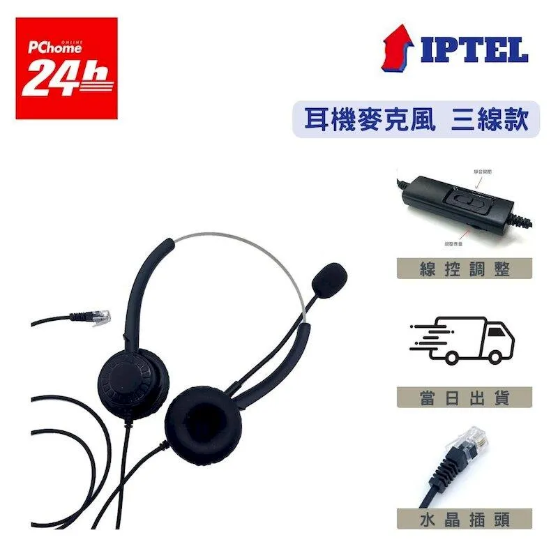 【IPTEL】雙耳耳機麥克風 頭戴有線耳機 當天出 FHB200 NEC話機用 歷史價格詳細信息