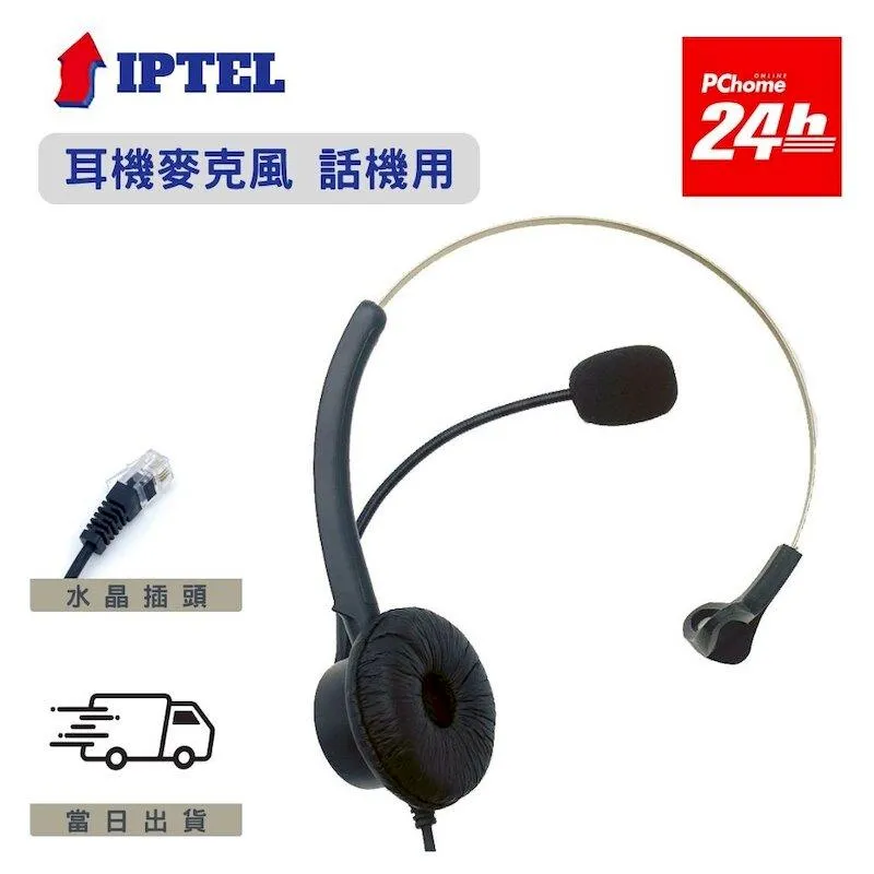 【IPTEL】單耳耳機麥克風 電話耳麥 國洋話機適用 FHB100 小羊皮耳套 歷史價格詳細信息