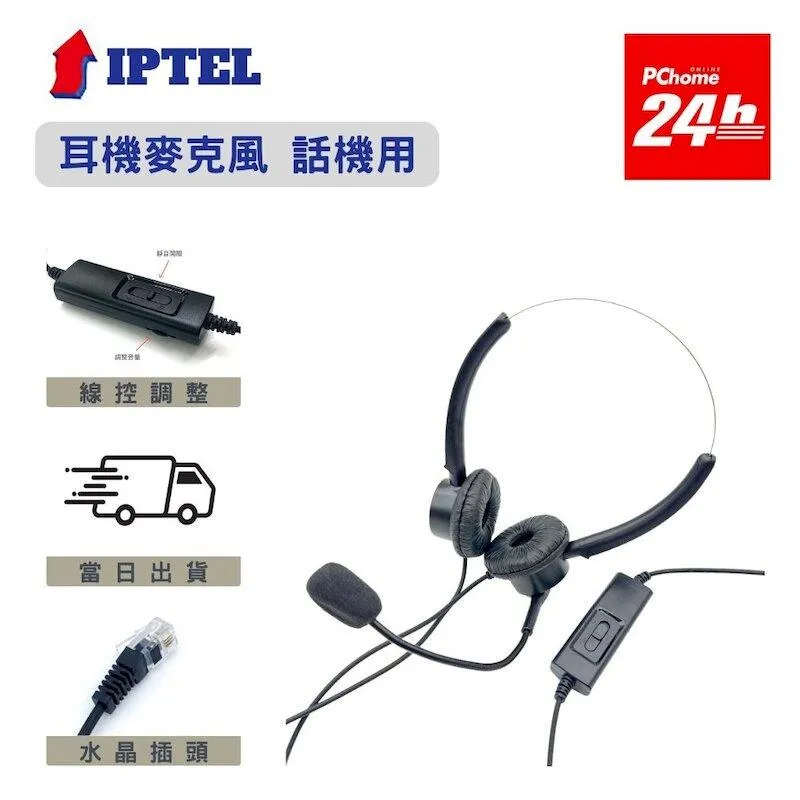 【IPTEL】雙耳含調音靜音 當天出貨 頭戴式耳機麥克風 FHB201 安立達用 歷史價格詳細信息