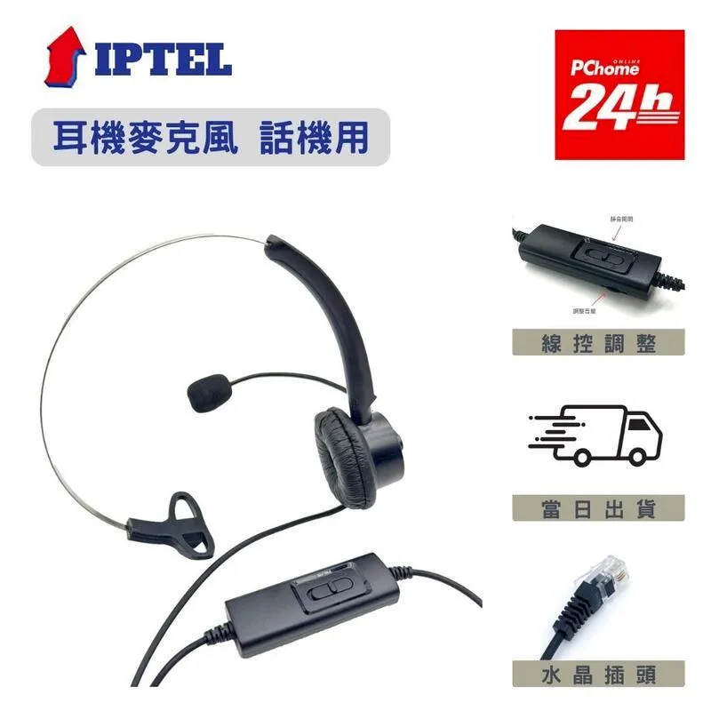 【IPTEL】單耳調音靜音 電話耳麥 FHB101 辦公室電話耳機 國洋話機適用 歷史價格詳細信息