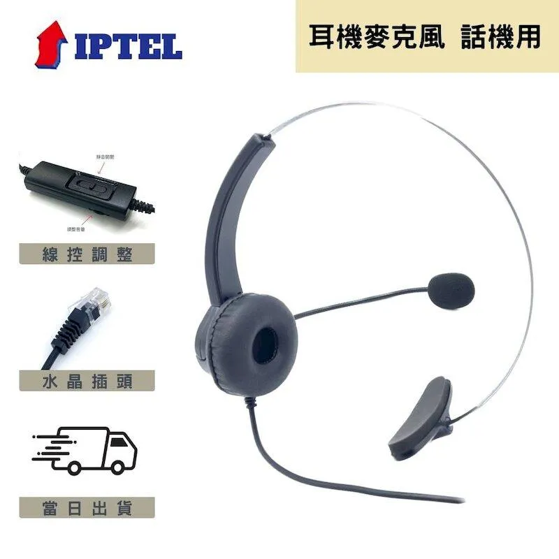 【IPTEL】頭戴式耳機麥克風 電話耳麥 FHB100 電話耳機 國洋話機適用 歷史價格詳細信息