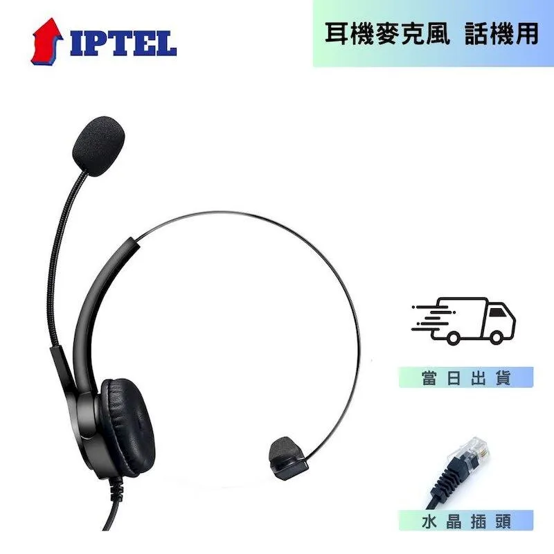 【IPTEL】單耳耳麥 當日出貨 電話耳麥 含調音 FHB101 國洋適用 辦公 歷史價格詳細信息