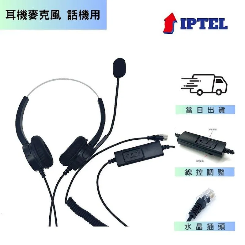 【IPTEL】雙耳耳機麥克風 頭戴有線耳機 當天出 FHB200 NEC話機用 歷史價格詳細信息