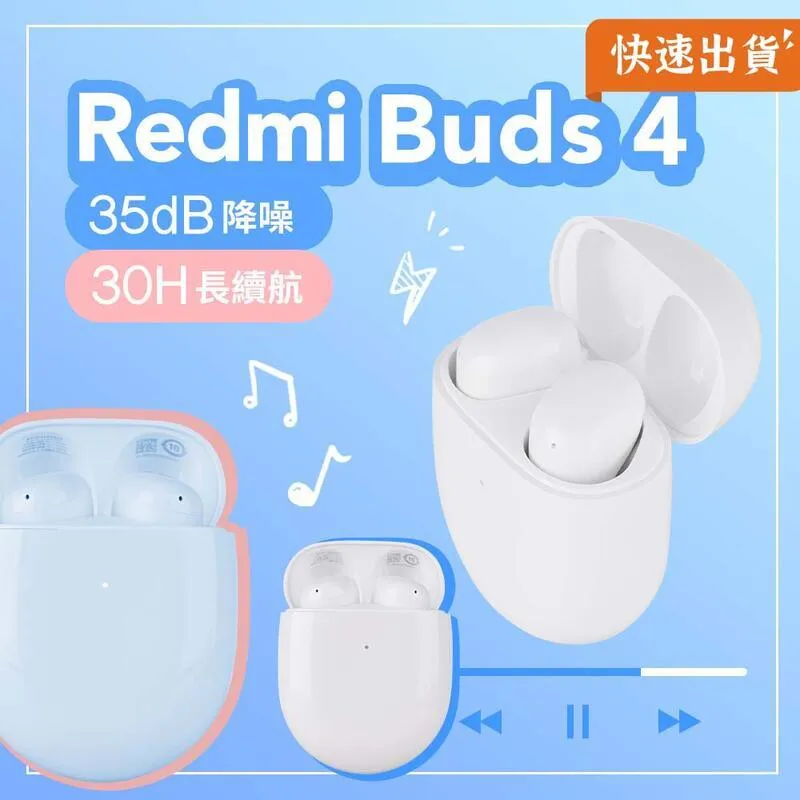 【小米】Redmi Buds 4 Active 小米藍牙耳機 小米無線耳機 歷史價格詳細信息