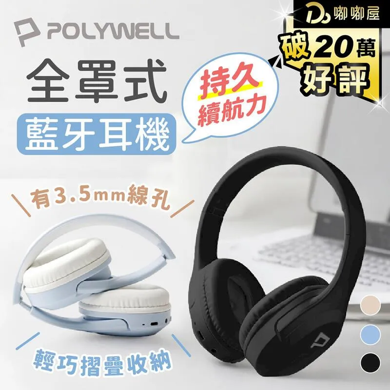 POLYWELL 全罩式無線藍牙頭戴耳機 歷史價格詳細信息