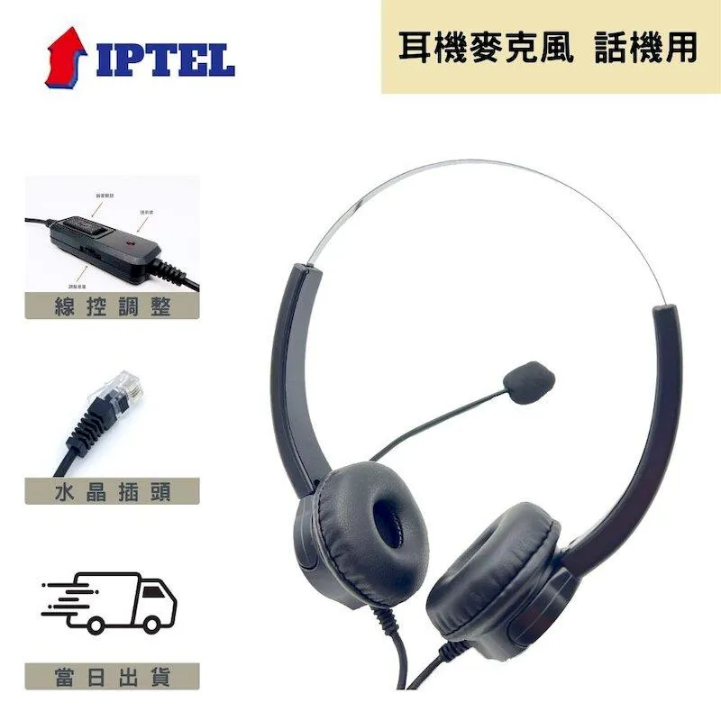【IPTEL】雙耳含調音靜音 當天出貨 頭戴式耳機麥克風 FHB201 安立達用 歷史價格詳細信息