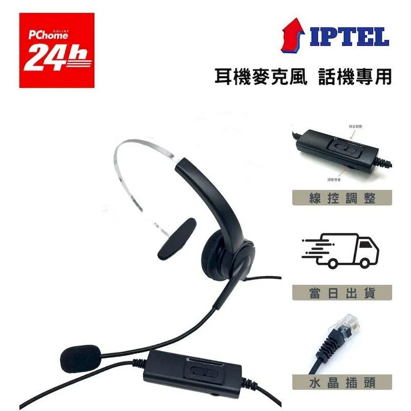 【IPTEL】頭戴式耳機麥克風 電話耳麥 FHB100 電話耳機 國洋話機適用 歷史價格詳細信息