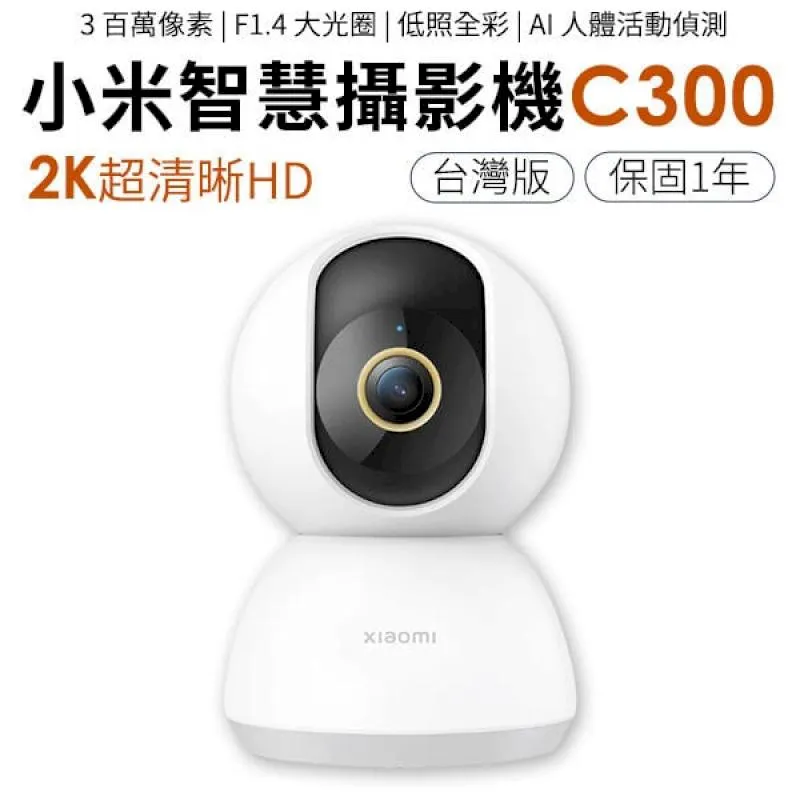 Xiaomi 智慧攝影機 C300【小米官方旗艦店】 歷史價格詳細信息