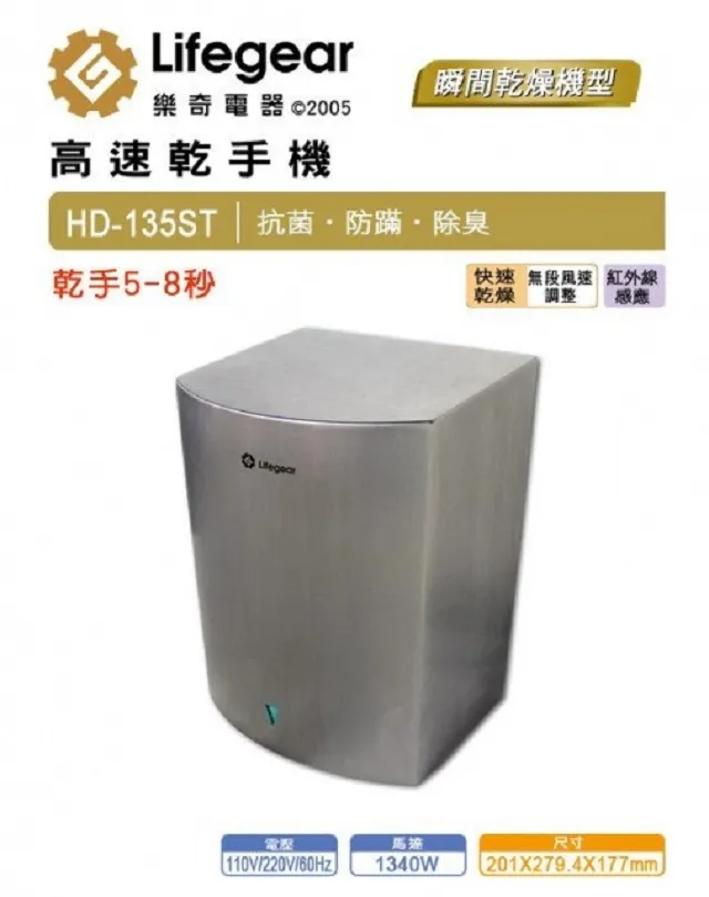 【Lifegear 樂奇】HD135ST1/2 小鋼炮高速乾手機(110V/220V不含安裝) 歷史價格詳細信息