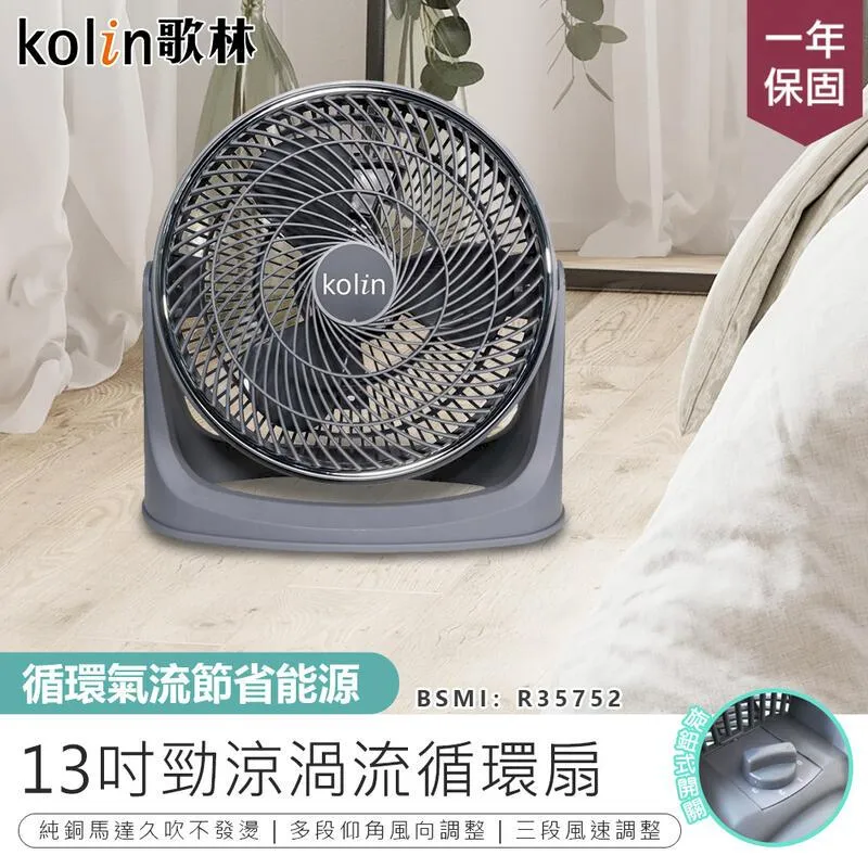 【歌林 13吋強勁渦流循環扇 KFC-MN1323】風扇 循環扇 電風扇 3段風速 渦輪扇 渦流循環扇【AB1565】 歷史價格詳細信息