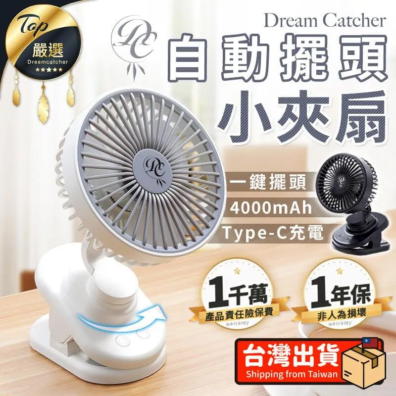 自動擺頭夾扇 USB風扇 迷你電風扇 隨身電風扇 夾式風扇 隨身風扇 推車風扇 小電扇 電風扇 小風扇 風扇 電扇 夾扇 歷史價格詳細信息