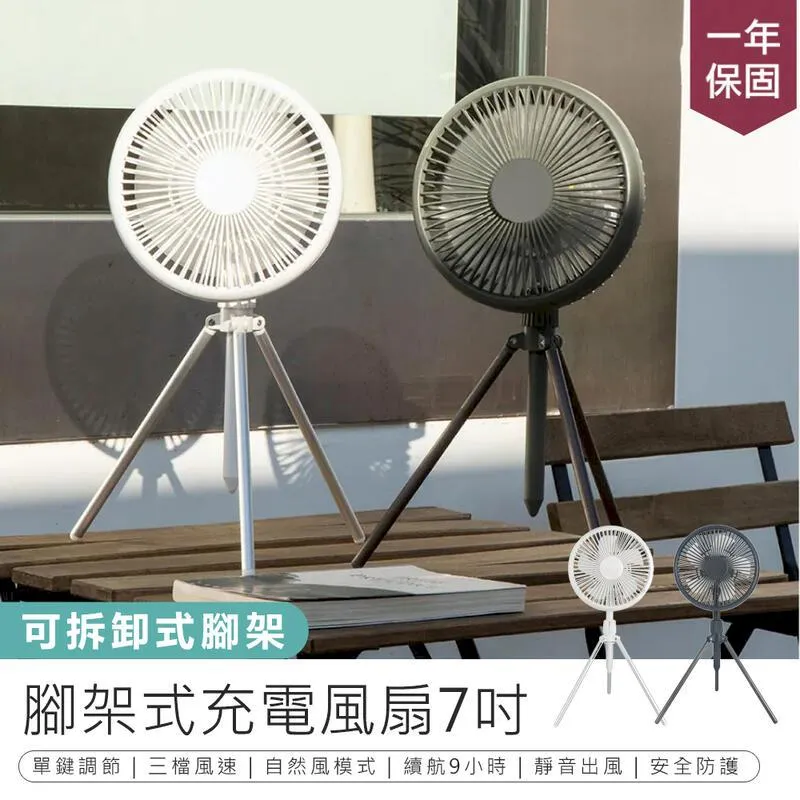 【KINYO】7吋腳架式充電風扇 UF-7051 歷史價格詳細信息