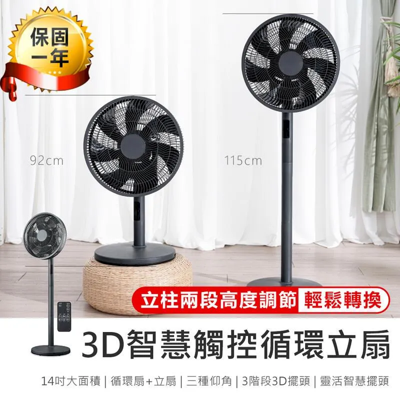 【KINYO】智慧觸控14吋DC電風扇/循環扇/立扇(DCF-1423)9D擺頭/極靜22dB-55dB 歷史價格詳細信息