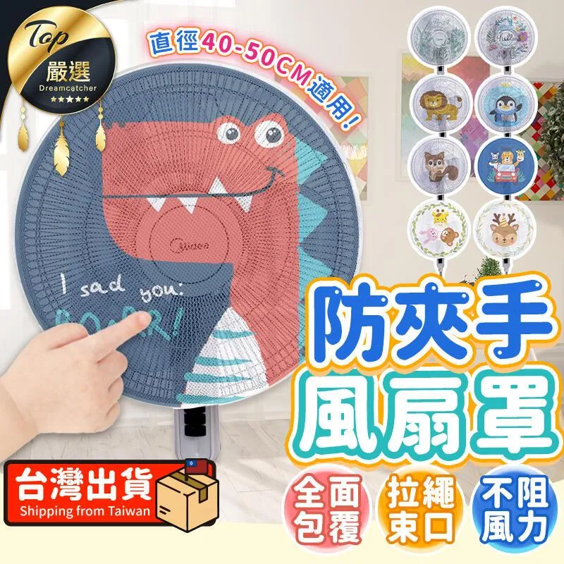 風扇罩防夾手小孩安全防護網有趣卡通玩偶圖案0.4密網孔風力無阻 歷史價格詳細信息