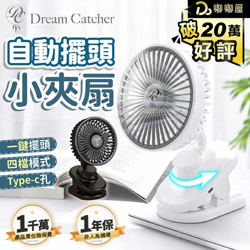 自動擺頭夾扇 USB風扇 迷你電風扇 隨身電風扇 夾式風扇 隨身風扇 推車風扇 小電扇 電風扇 小風扇 風扇 電扇 夾扇 歷史價格詳細信息
