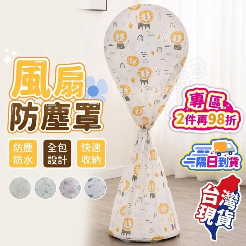 電風扇防塵罩塔扇全包立式落地扇通用收納網罩家用防灰套保護罩子 歷史價格詳細信息