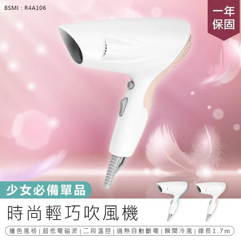 時尚輕巧吹風機 專業兩段控制 熱風冷風 過熱自動斷電 旅行便攜 美髮 收納掛勾 輕巧型吹風【雲吞】 歷史價格詳細信息