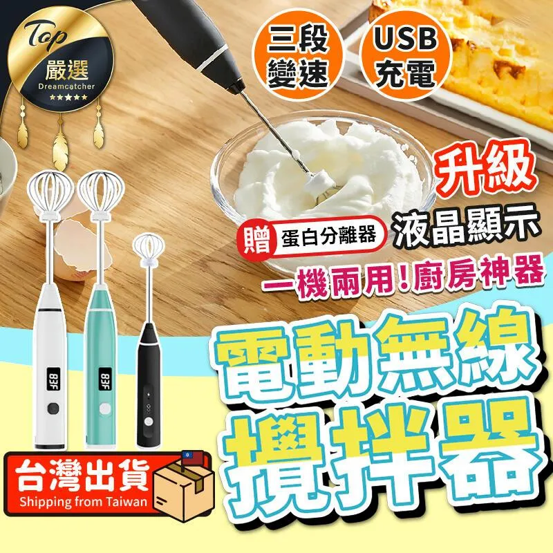 【無缐電動 攪拌器】手持攪拌器 充電打蛋器 無線攪拌器 電動打蛋器 家用攪拌器 自動打發器 清糕雞奶油適用 歷史價格詳細信息