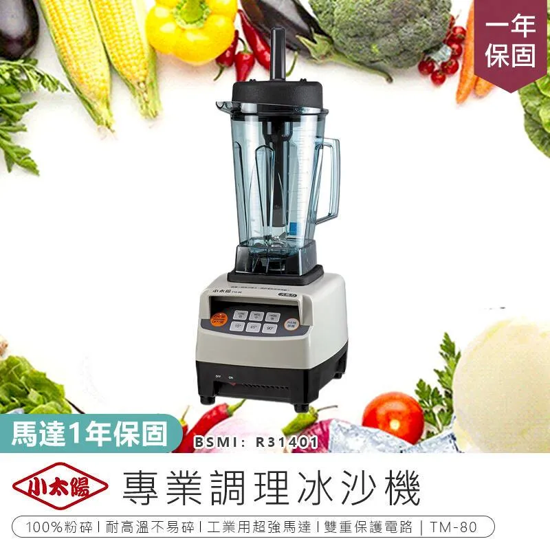 小太陽專業型冰沙調理機 TM-767 歷史價格詳細信息
