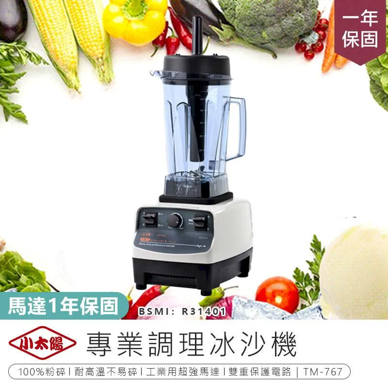 小太陽專業型冰沙調理機 TM-767 歷史價格詳細信息