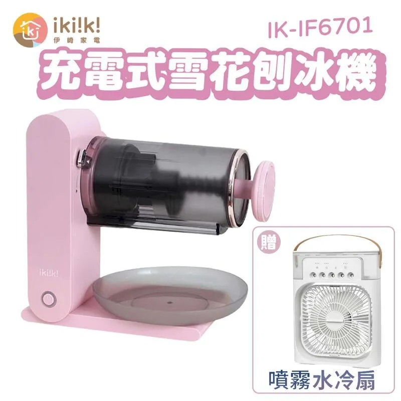 【ikiiki伊崎】充電式雪花刨冰機 IK-IF6701 限量送製冰壺x1 歷史價格詳細信息