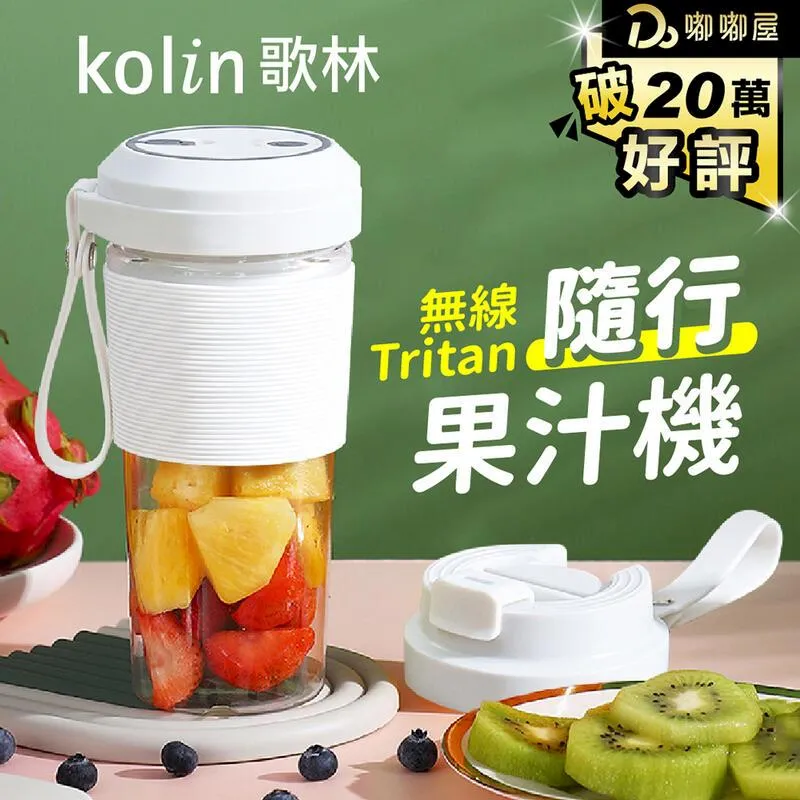 【Kolin】歌林無線Tritan隨行果汁機-單杯白(隨行杯/榨汁機/USB充電/隨身果汁) 歷史價格詳細信息