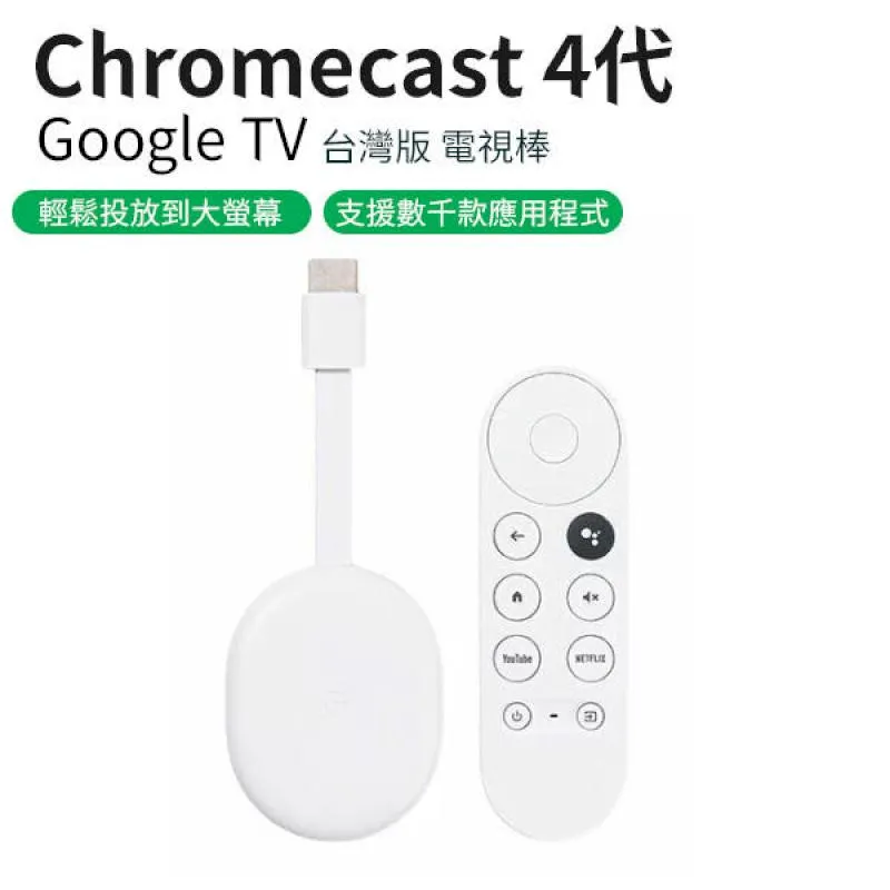 Google TV Chromecast 4 電視棒 專用 遙控器保護套 防摔 矽膠套 附防丟手繩 歷史價格詳細信息