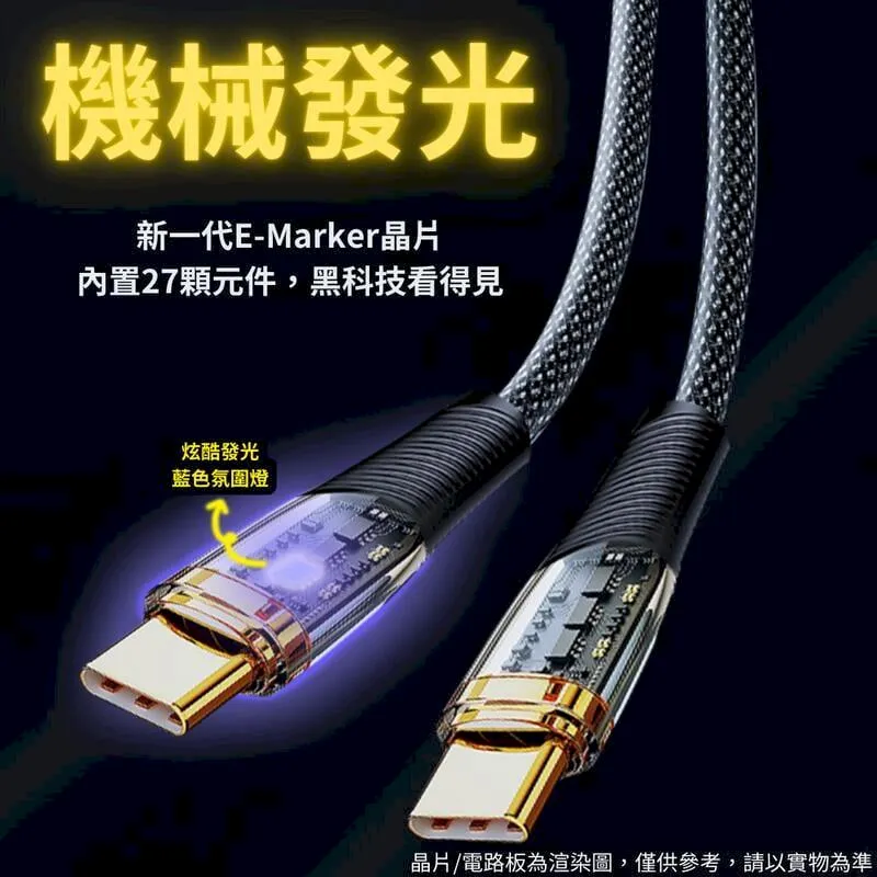 100W帶燈透明機械頭快充線 USB線 PD線 雙type-c線 超快充線 快充線 超充線 傳輸線 歷史價格詳細信息