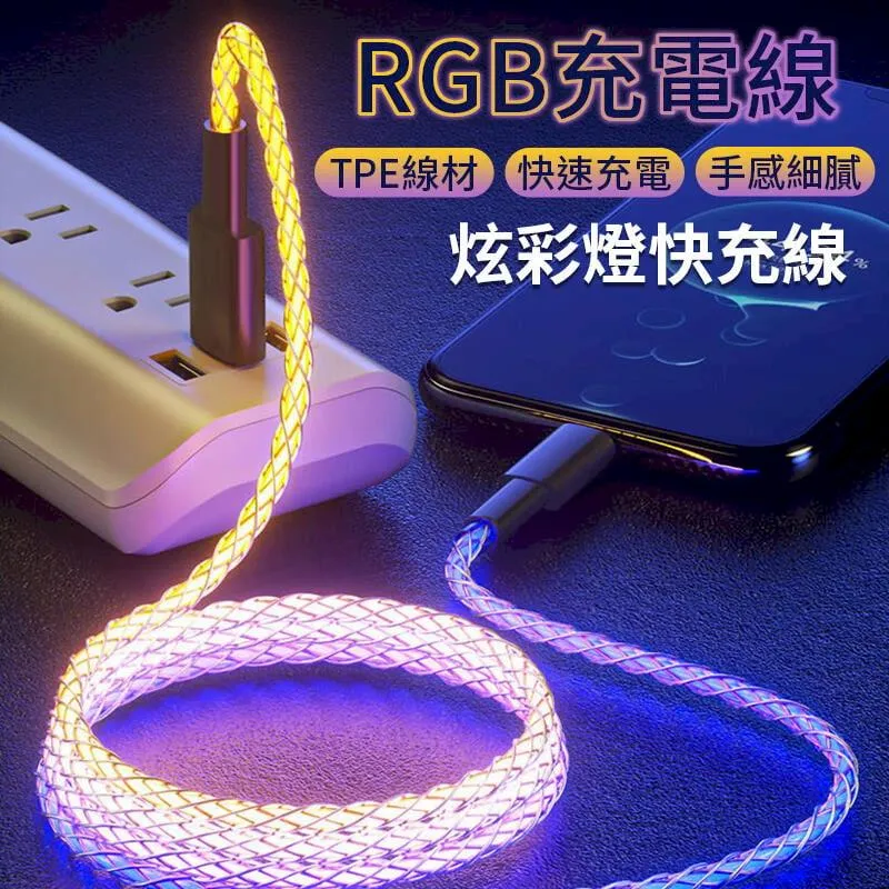 1米 RGB流光呼吸充電線 PD線 雙Type-C線 歷史價格詳細信息