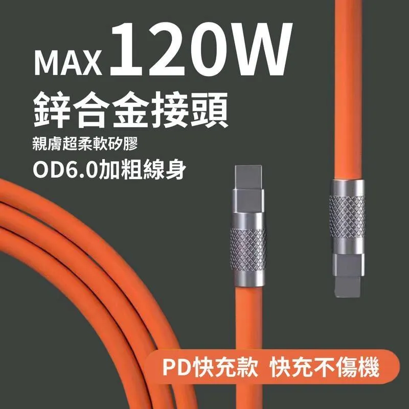 鋅合金 120W/6A快充 親膚矽膠加粗充電線 PD充電線 四合一機甲 歷史價格詳細信息