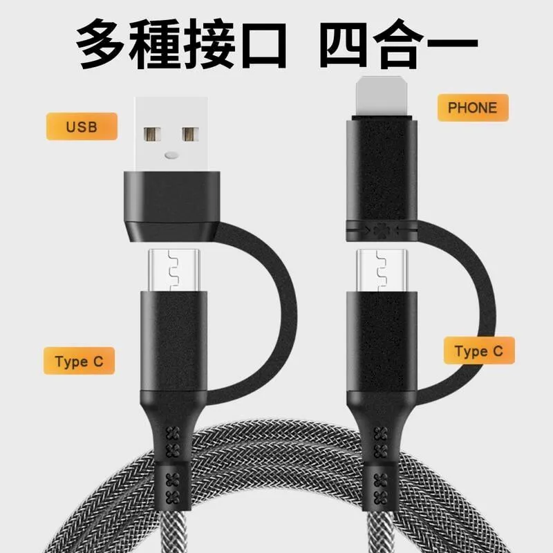 萬能充電線 四合一漁網快充線 PD線 PD快充線 超充線 歷史價格詳細信息