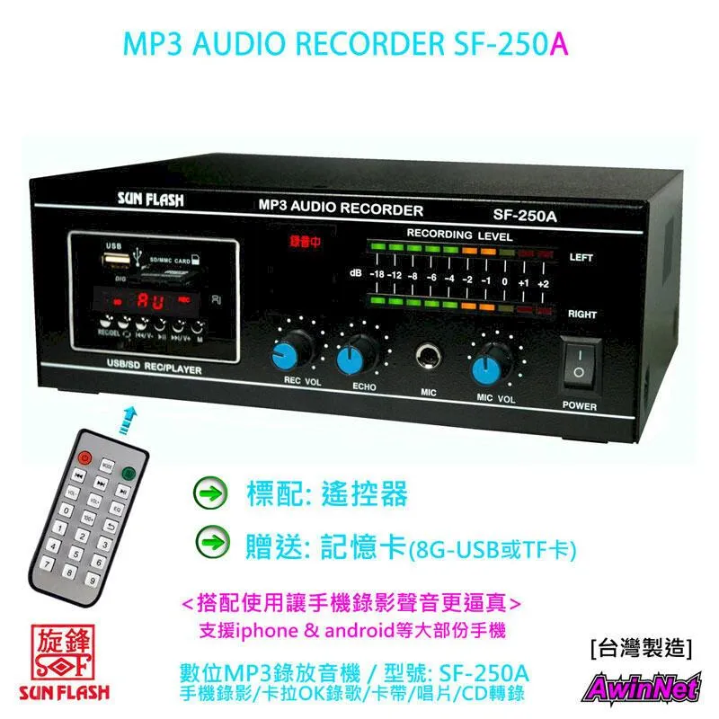 SUN FLASH SF-250A MP3專業立體數位錄放音機 歷史價格詳細信息