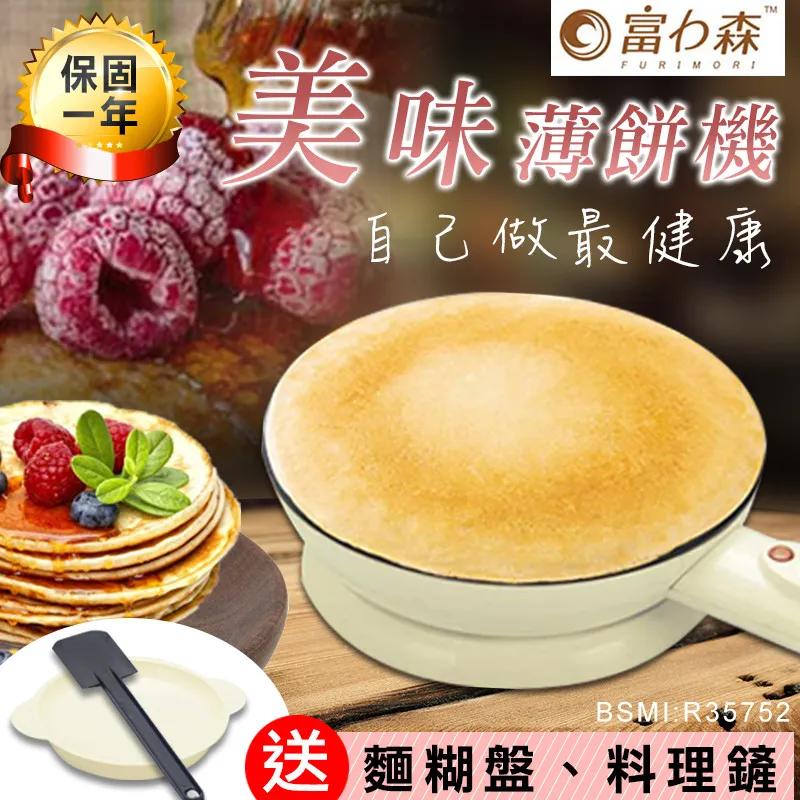 【FURIMORI 富力森】美味薄餅機FU-C320(福利品) 歷史價格詳細信息