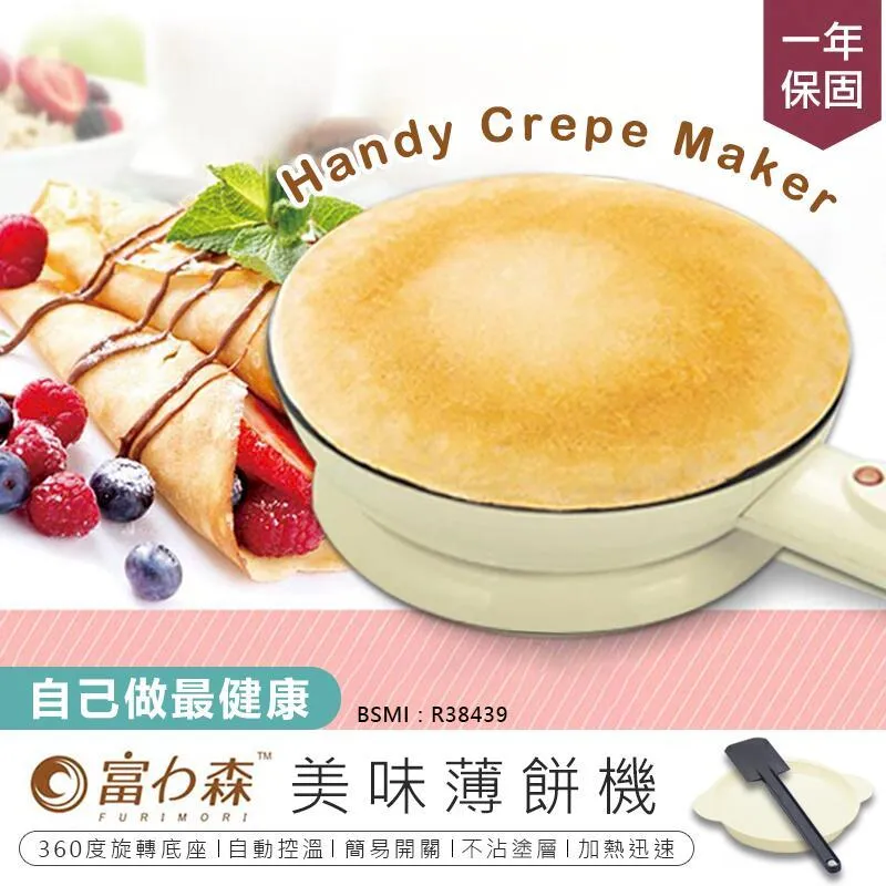 【FURIMORI 富力森】美味薄餅機FU-C320(福利品) 歷史價格詳細信息