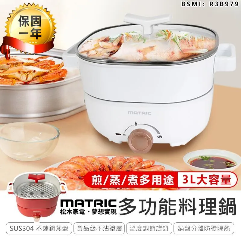 【松木】蒸鮮煎煮三用料理鍋 MG-EH3008S【AB973】 歷史價格詳細信息