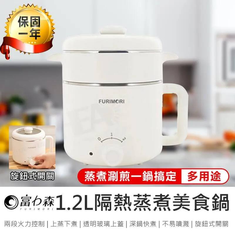 【 富力森FURIMORI】 1.2L隔熱蒸煮美食鍋FU-EH126【楊桃美食網】 歷史價格詳細信息