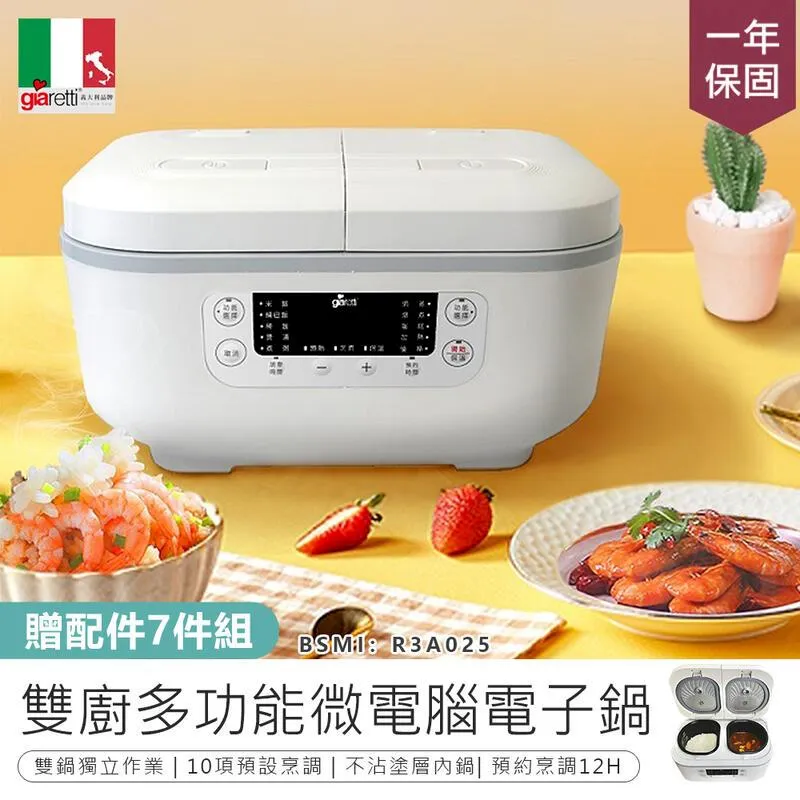 【Giaretti】雙廚多功能微電腦電子鍋 GT-RCT08【AB1191】 歷史價格詳細信息