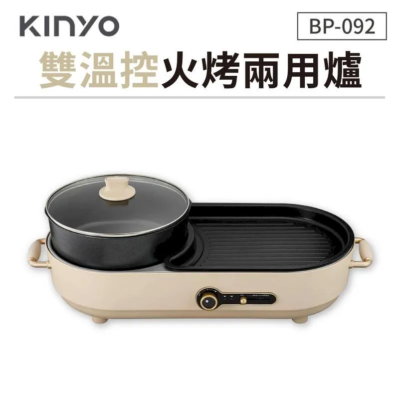 【KINYO】 雙溫控火烤 火鍋/烤肉兩用爐 (BP-092) 歷史價格詳細信息