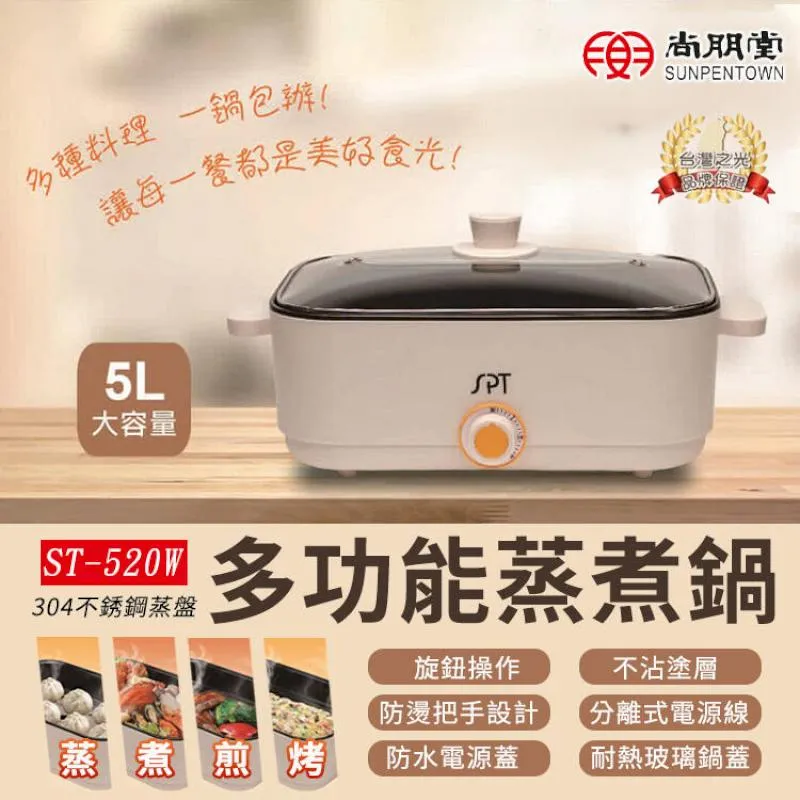 尚朋堂 多功能蒸煮鍋ST-520W 歷史價格詳細信息