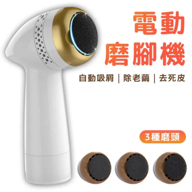電動磨腳皮機 【送3磨頭】自動磨腳機 電動磨腳皮 磨腳器 磨腳機 去角質 去腳皮 去死皮 足部保養 歷史價格詳細信息