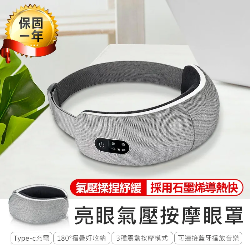 亮眼氣壓按摩眼罩 USB眼罩 氣壓眼罩 熱敷眼罩 眼部按摩儀 按摩眼罩 恆溫眼罩 護眼儀 按摩器 震動加熱按摩眼罩 歷史價格詳細信息