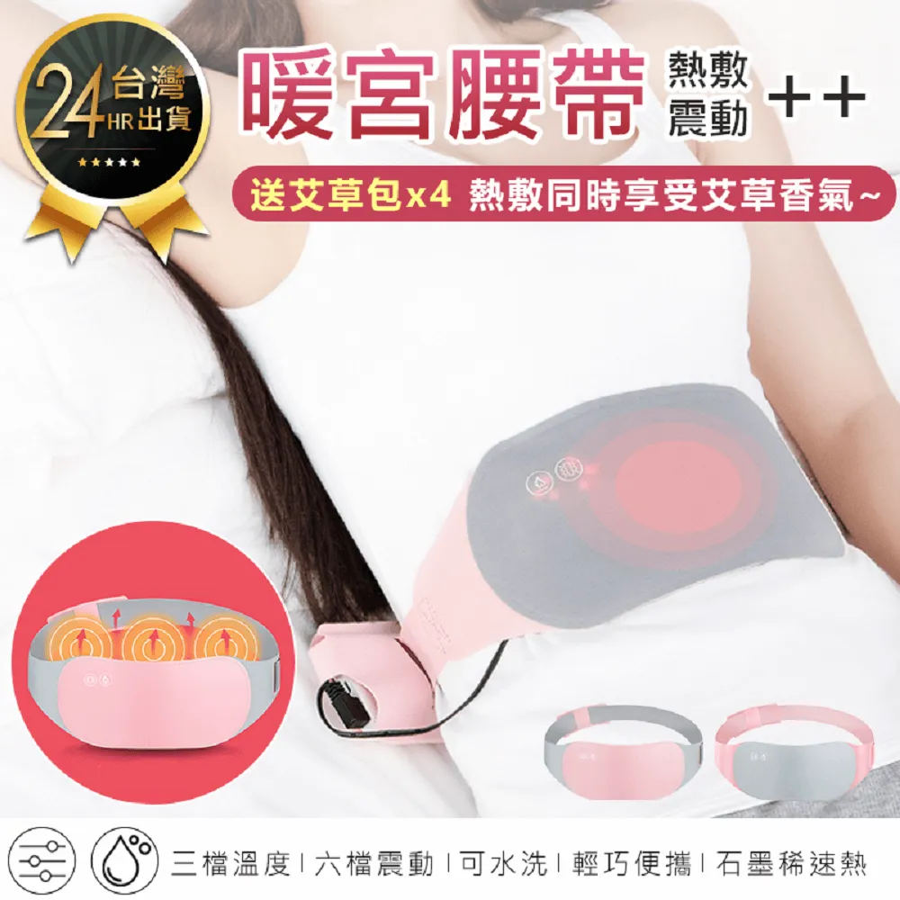 【三段控溫按摩發熱暖宮帶】 熱敷按摩腰帶 AB664 歷史價格詳細信息