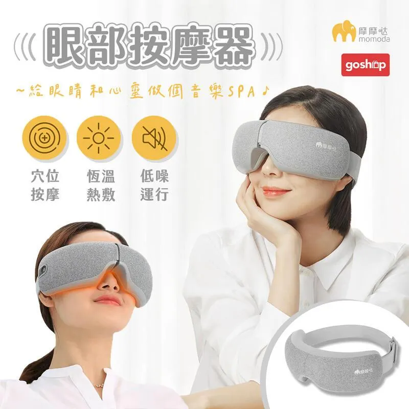 舒壓眼部按摩器 藍牙款 熱感按摩 音樂放鬆 眼部放鬆 熱敷按摩 紓壓 眼罩 spa氣囊按摩 親膚護眼儀 按摩 智能 歷史價格詳細信息