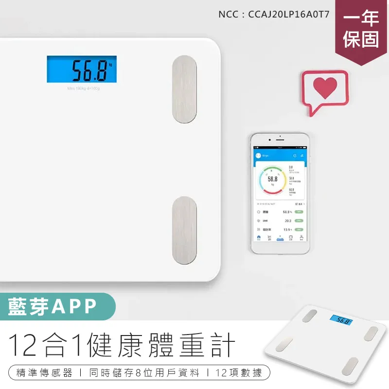 【12合1 app藍芽健康體重計】體重計 體重機 藍牙體重計 電子體重計 體重器 體重秤【AB595】  露天拍賣 歷史價格詳細信息