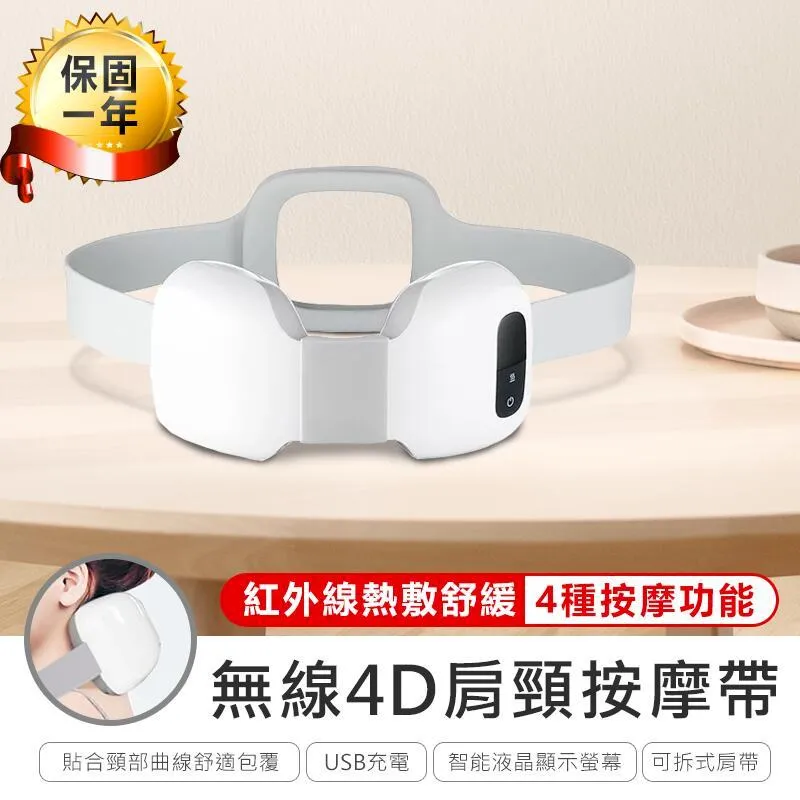 【無線4D肩頸按摩帶】肩頸按摩器 頸椎按摩器 多功能按摩器 護頸儀 按摩器 按摩帶【AB884】 歷史價格詳細信息