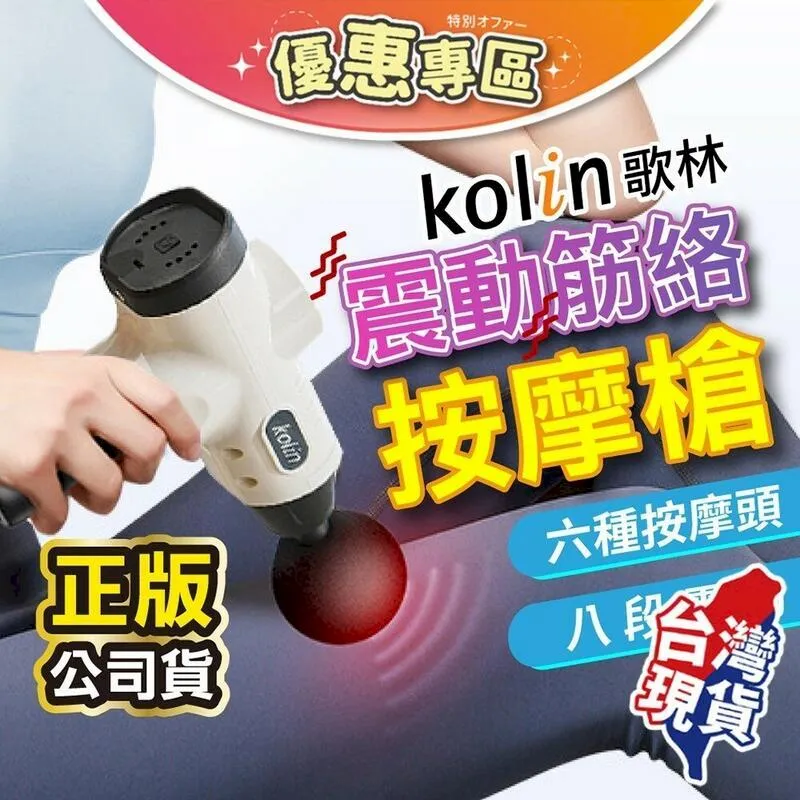【Kolin 歌林】震動筋絡按摩槍/筋膜槍/USB充電/無線(KMA-MN771A) 歷史價格詳細信息