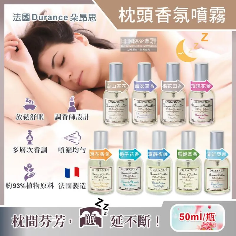 《DURANCE朵昂思》枕頭香水-玫瑰花蕾(50ml) 歷史價格詳細信息