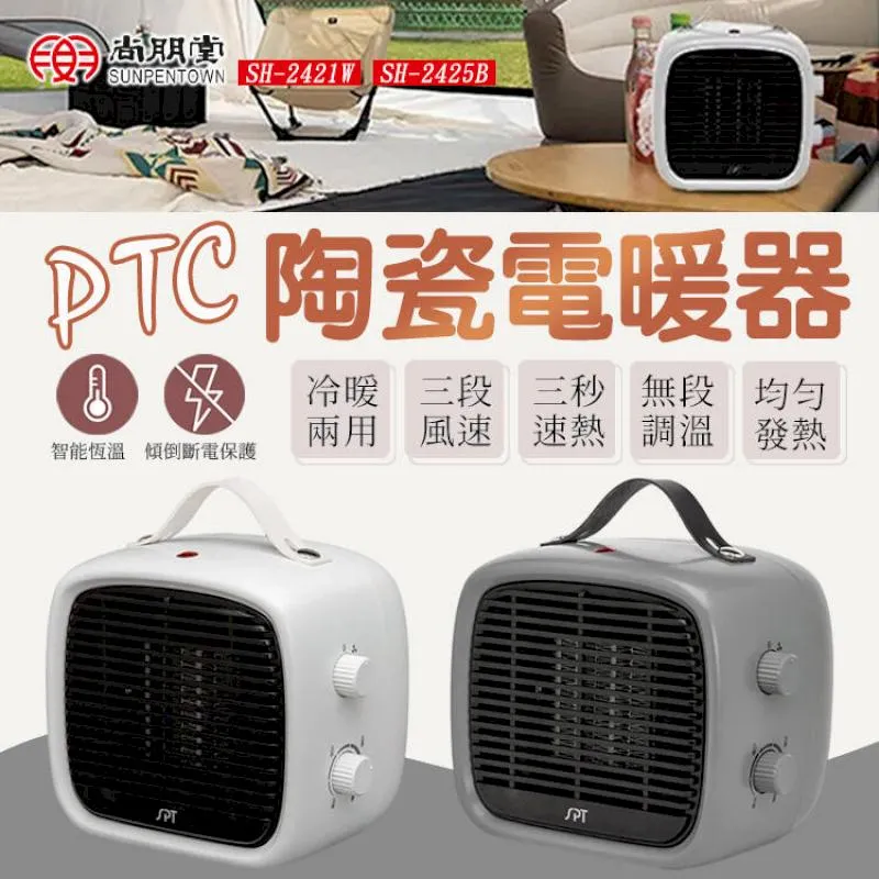 尚朋堂 冷暖兩用陶瓷電暖器 SH-2421W(白) 歷史價格詳細信息
