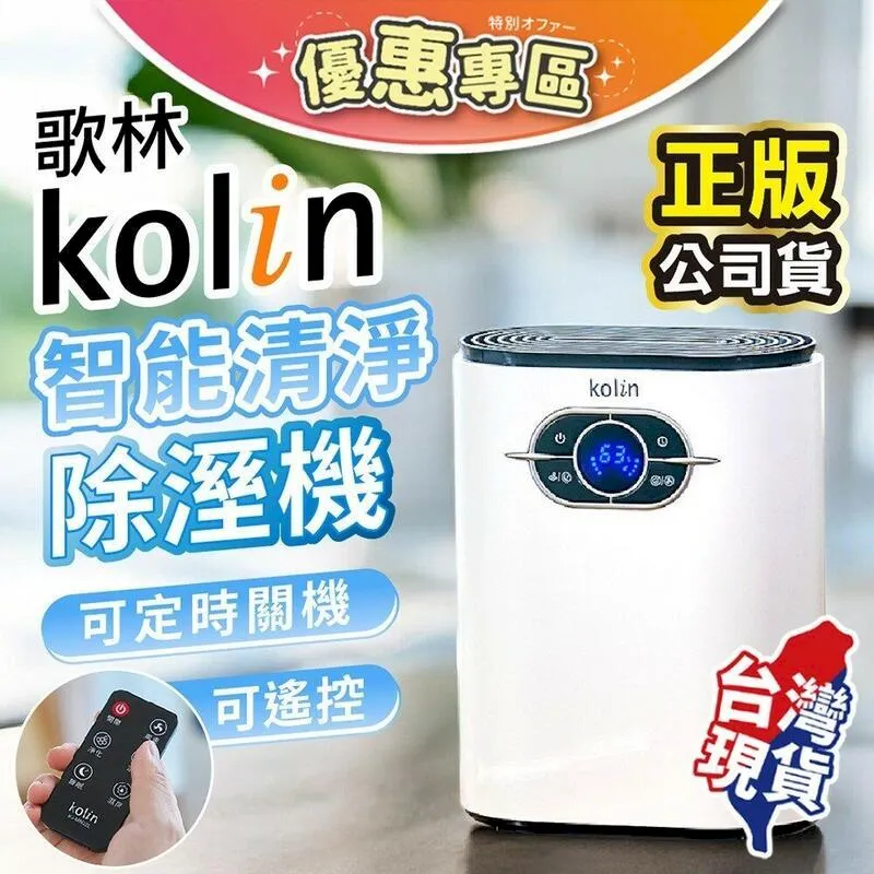 【Kolin歌林 智能清淨除溼機 KJ-MN22L】智能除濕機 空氣清淨機 除濕機 迷你除濕機 清淨機【AB1442】 歷史價格詳細信息