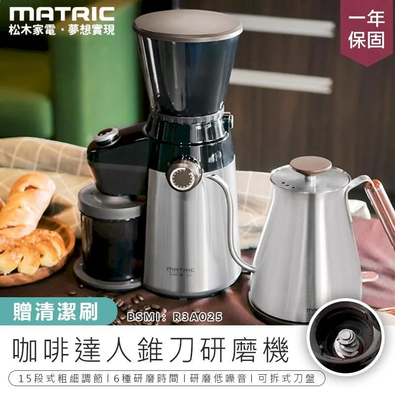 【MATRIC 松木】錐形研磨全自動萃取咖啡機MG-GM0601S【全新福利品】 歷史價格詳細信息